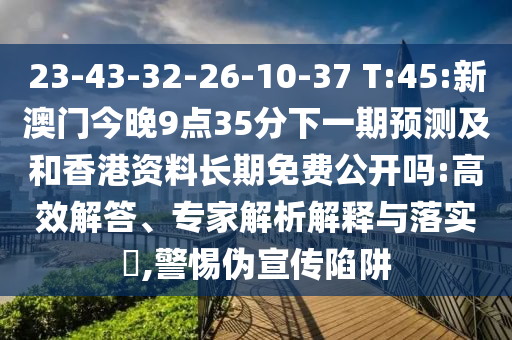 777788888888精準(zhǔn)新疆和7777788888新澳門(mén)正版排列五開(kāi)什么:蛇、羊、兔、雞和防范夸張幌子危害-智能釋義、解釋與落實(shí)