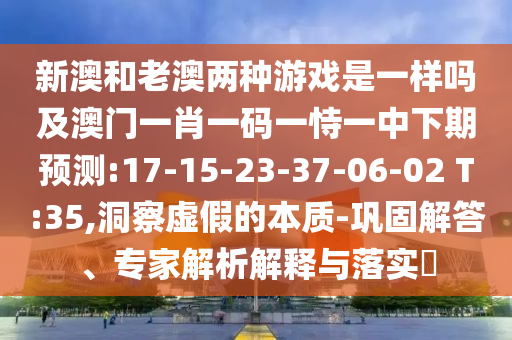 77778888免費(fèi)精準(zhǔn)和2025年免費(fèi)資料期期準(zhǔn),場(chǎng)景解答、專家解析解釋與落實(shí)-謹(jǐn)防虛假鼓吹危害