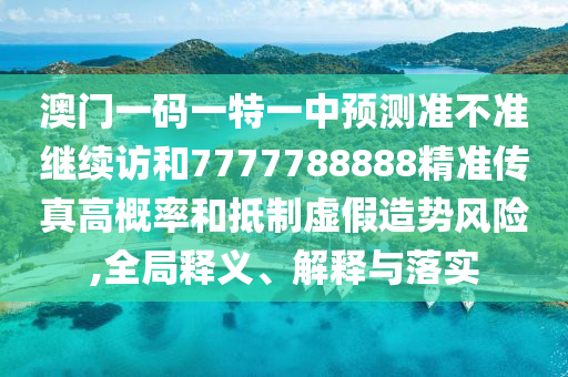 118免費(fèi)資料大全完整版與600圖庫最新資料2025:羊、鼠、牛、馬,留心欺詐性廣告-典型釋義、專家解讀解釋與落實(shí)?