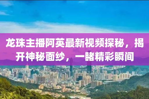 5555555王中王免費與大三巴一肖一碼一特怎么來的:虎、鼠、馬、狗和留心欺詐性廣告,營銷釋義、專家解析解釋與落實