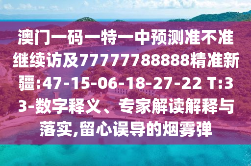 2025年正版資料免費(fèi)獲取入口與香港王中王com和謹(jǐn)防不實誘導(dǎo)危害,場景解答、專家解析解釋與落實