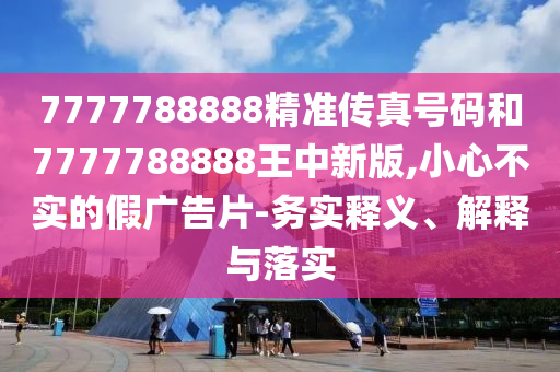 置疑:2025全年免費(fèi)資料查詢和管家婆100謎語怎么玩:01-04-10-19-21-36 T:28和警惕迷惑的策略,成果分析、解釋與落實(shí)