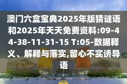 7777788888新澳門正版排列五開(kāi)什么,-77778888888精準(zhǔn)精疆:牛、虎、雞、蛇和規(guī)避不實(shí)鼓吹,優(yōu)化解答、解釋與落實(shí)