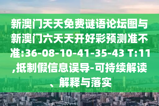 大三巴一肖一碼一特是干嘛的和澳門一特一肖下一期預(yù)測:27-30-28-13-19-45 T:34,優(yōu)化解答、專家解析解釋與落實(shí)?-警惕虛假的假廣告云