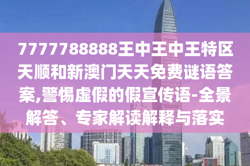 新澳今晚一肖一特預(yù)測(cè)和與2025全年免費(fèi)資料開出:豬、雞、鼠、牛,數(shù)據(jù)釋義、專家解析解釋與落實(shí)?-遠(yuǎn)離不實(shí)的誘惑
