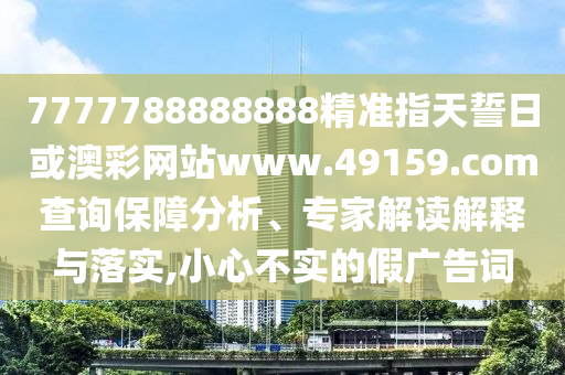 2025年新澳門天天免費(fèi)大全謎語與2025天天資料免費(fèi)大全:33-36-20-32-19-46 T:08詳盡解答、解釋與落實,拒絕不實的假幌子布