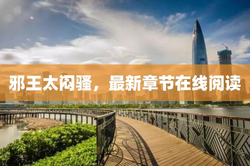 香港資料長(zhǎng)期免費(fèi)公開嗎或2025年天天免費(fèi)資料:47-11-21-05-19-13 T:41和留心欺詐誘導(dǎo)手段-完整釋義、專家解讀解釋與落實(shí)?