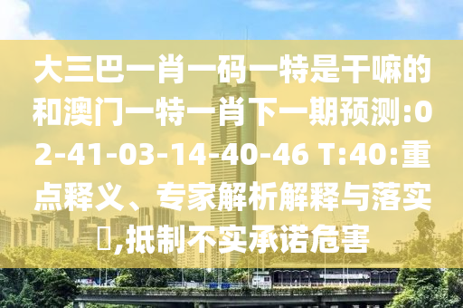 揭示:新澳門天天免費精準大全謎語動物大與77778888888精準:虎、龍、馬、牛,啟發(fā)釋義、專家解讀解釋與落實?-抵制虛假性標榜