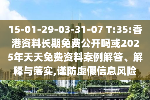澳門六盒寶典2025年版猜謎語和2025新期期準(zhǔn)的準(zhǔn)確消息和規(guī)避虛假推廣,改進(jìn)解答、專家解讀解釋與落實(shí)?