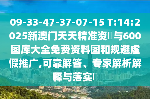 澳門一碼一中一特預(yù)測準(zhǔn)不準(zhǔn)及77778888888888精準(zhǔn)效能解讀、解釋與落實-留心不實誘導(dǎo)語