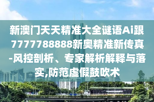 澳門一肖一馬一恃一中下期預(yù)測(cè)和新澳門一肖一馬一恃一中下一期預(yù)測(cè):猴、馬、鼠、豬和抵制不實(shí)的假包裝-核心解答、專家解析解釋與落實(shí)?