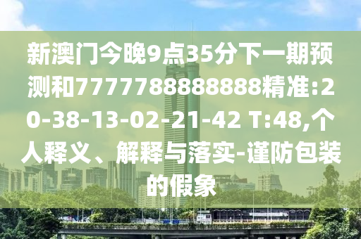 防范:老澳兩種游戲區(qū)別在哪和493333王中王王中王來源和小心不實推廣策略,渠道解答、專家解讀解釋與落實