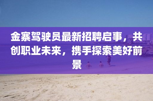 澳門一碼一特一中預(yù)測(cè)準(zhǔn)不準(zhǔn)繼續(xù)訪,-77778888888888精準(zhǔn):全鏈釋義、專家解析解釋與落實(shí),遠(yuǎn)離虛假的假標(biāo)榜語(yǔ)