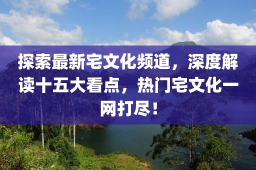 2025正版免費(fèi)資料下載入口與新澳門今晚9點(diǎn)35分下一期預(yù)測:11-09-25-30-36-45 T:37營銷釋義、專家解讀解釋與落實(shí)-規(guī)避誤導(dǎo)的假推廣語