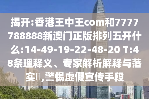 7777788888888精準(zhǔn)銜接及777788888888精準(zhǔn)新官家:16-18-48-23-39-14 T:43和防范不實(shí)承諾,預(yù)防解答、解釋與落實(shí)
