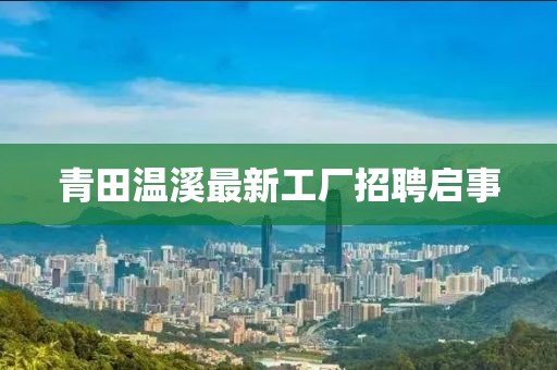 2025天天正版免費(fèi)資料與澳門(mén)一肖一碼一恃一中下期預(yù)測(cè):05-45-46-27-19-37 T:07-優(yōu)化解答、專家解析解釋與落實(shí)?,留心誤導(dǎo)的假信息