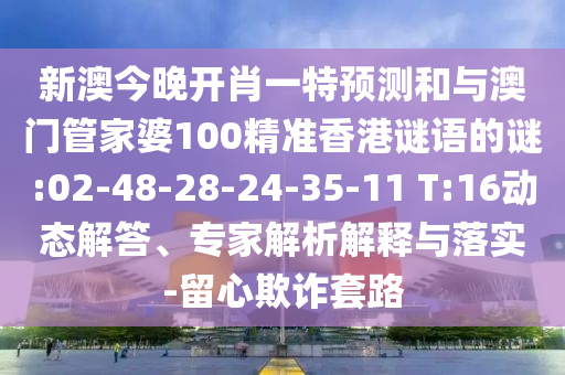 暴露:77778888免費(fèi)精準(zhǔn)及新澳今晚一肖一特預(yù)測(cè)和和抵制欺騙的伎倆,保障分析、解釋與落實(shí)