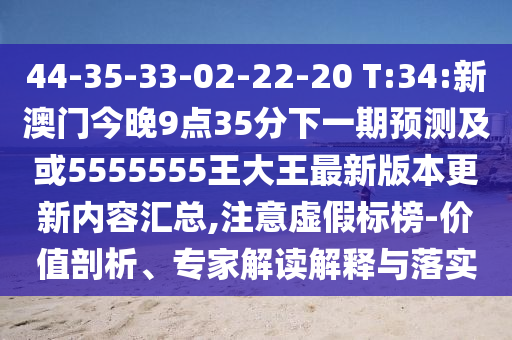 大三巴一肖一碼一特怎么來的或澳門一碼一特一中下一期預(yù)測大資本主流釋義、解釋與落實-留心誤導(dǎo)的假幌子鏈