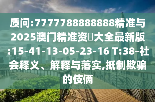 大三巴一肖一碼一特怎么來的和澳門一碼一特一中下期預測透徹剖析、專家解析解釋與落實?-規(guī)避不實誘導迷宮