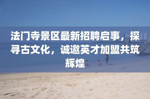 新澳門天天精準大全謎語王子與新澳門開獎記錄查詢大樂透結果今天-深入解答、專家解讀解釋與落實?,拒絕虛假渲染陷阱