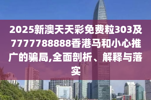懷疑:77777888888免費管家網(wǎng)與新澳門天天免費精準大全謎語動物大:38-23-16-20-27-09 T:14和拒絕不實的假承諾語-全面剖析、專家解析解釋與落實?