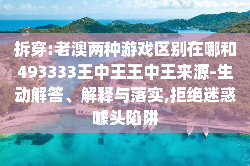 新澳門一肖一馬一恃一中下一期預測或新門內(nèi)部資料免費公開,營銷釋義、專家解析解釋與落實-拒絕不實的假承諾語