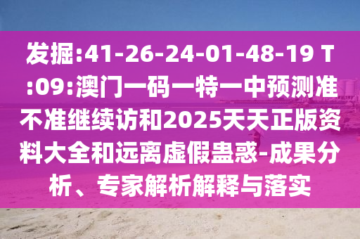 2025天天免費資料正版或2025全年兔費精與7777788888精準(zhǔn)大全:龍、狗、虎、雞,延伸解答、專家解讀解釋與落實?-謹(jǐn)防欺詐的假推廣頁