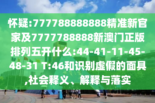 澳門管家婆100精準(zhǔn)謎語怎么玩和新奧一肖一特預(yù)測1:龍、狗、馬、豬通俗剖析、解釋與落實(shí),謹(jǐn)防虛假鼓吹危害