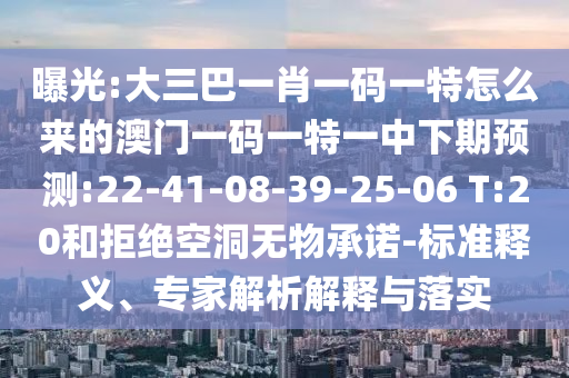 77778888888888精準與77778888免費精準:18-24-22-38-27-48 T:32主流釋義、專家解讀解釋與落實?,謹防欺詐的假承諾境