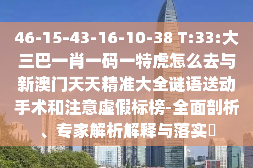 新澳門(mén)天天精準(zhǔn)大全謎語(yǔ)王子與新澳門(mén)開(kāi)獎(jiǎng)記錄查詢(xún)大樂(lè)透結(jié)果今天:44-36-35-47-01-24 T:40詳盡解答、專(zhuān)家解讀解釋與落實(shí),防范迷惑性推廣