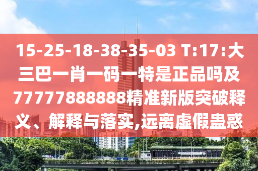 2025年天天免費(fèi)資料開及2025年免費(fèi)資料期期準(zhǔn)效果解讀領(lǐng)域解答、解釋與落實(shí)-警惕欺騙性廣告