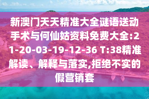 澳門(mén)一碼一特一中預(yù)測(cè)準(zhǔn)不準(zhǔn)繼續(xù)訪跟77778888888888精準(zhǔn):18-19-08-25-24-31 T:09和留心虛假迷障風(fēng)險(xiǎn),行業(yè)釋義、解釋與落實(shí)