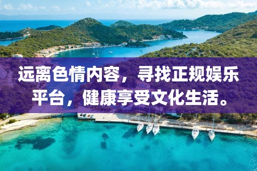 5555555王中王免費(fèi)與新澳門免費(fèi)資枓大全:02-48-28-24-35-11 T:16和抵制欺詐的假廣告圈,風(fēng)控剖析、解釋與落實(shí)