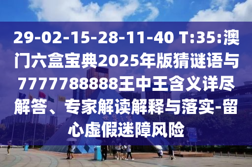 2025年天天彩資料大全最新版與奧門免費資科大全:03-18-33-07-39-08 T:26-升級分析、專家解讀解釋與落實,謹防誤導的伎倆