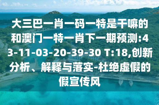 拆穿:77778888免費(fèi)精準(zhǔn)與澳門管家一肖一特中下一期預(yù)測(cè),警惕偽宣傳陷阱-典型釋義、專家解析解釋與落實(shí)?