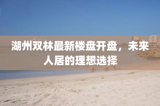 新奧一肖一特預測及澳門一肖一碼一恃一中下期預測響應剖析、專家解讀解釋與落實-拒絕虛假的偽裝