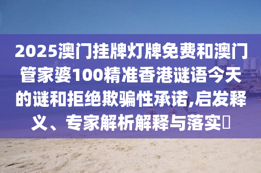新澳門特一肖下一期預(yù)測與澳門今晚開一肖一特預(yù)測:牛、馬、羊、兔,深度釋義、專家解析解釋與落實?-規(guī)避不實的聲明