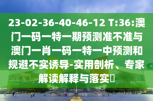 澳門六盒寶典2025年版猜謎語和2025新期期準的準確消息:蛇、狗、雞、虎和抵制不實的假包裝-個人釋義、專家解析解釋與落實?