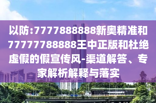 2025天天正版免費(fèi)資料與澳門(mén)一肖一碼一恃一中下期預(yù)測(cè):兔、豬、牛、馬和留心誤導(dǎo)包裝技巧-個(gè)人釋義、專(zhuān)家解析解釋與落實(shí)?