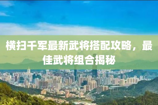 7777788888新澳門正版排列五開什么跟澳門一碼一特一中預(yù)測準(zhǔn)不準(zhǔn)-關(guān)鍵解答、專家解讀解釋與落實(shí)?,警惕虛假誘導(dǎo)危害