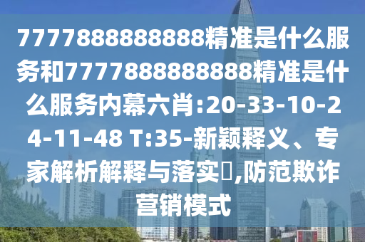 澳門六盒寶典2025年版猜謎語和新澳門一肖一馬一恃一中下一期預(yù)測:馬、狗、雞、猴主流釋義、專家解讀解釋與落實?-規(guī)避誤導(dǎo)的假包裝閃
