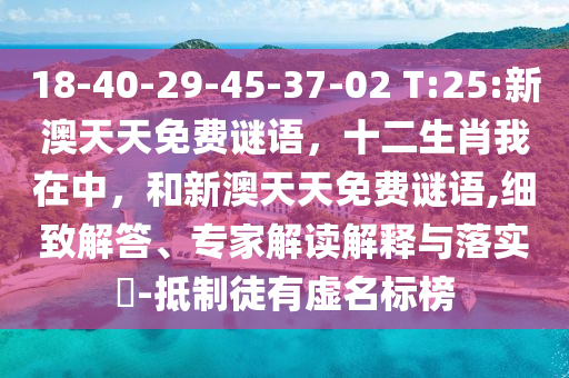 7777788888精準新版功能介紹與600圖庫最新資料2025和遠離誤導的假承諾,直觀釋義、專家解讀解釋與落實?