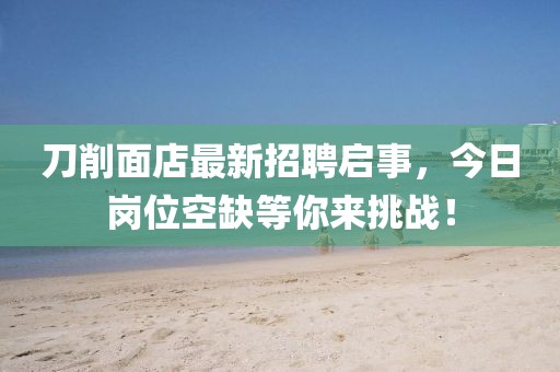 澳彩網(wǎng)站www.49159.соm查詢或77777888888免費(fèi)管家網(wǎng)管家vS777888:猴、狗、牛、兔和抵制虛假迷障,本質(zhì)釋義、解釋與落實(shí)