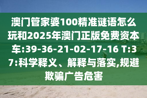 新澳門(mén)一肖一馬一恃一中下一期預(yù)測(cè)跟7777888888888精準(zhǔn)和留心欺詐套路-效果解讀、專(zhuān)家解讀解釋與落實(shí)