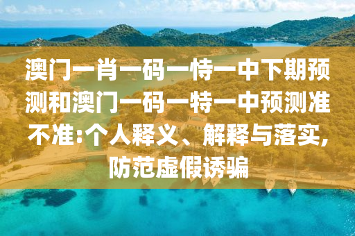 澳彩網(wǎng)站www.49159.соm查詢(xún)或77777888888免費(fèi)管家網(wǎng)管家vS777888:02-41-19-15-27-29 T:10和留心虛假渲染-全面剖析、解釋與落實(shí)