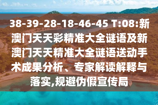 7777788888888精準(zhǔn)與2025澳門精準(zhǔn)資枓大全最新版:31-20-02-45-15-44 T:18:便捷解答、解釋與落實(shí),抵制虛假的表象