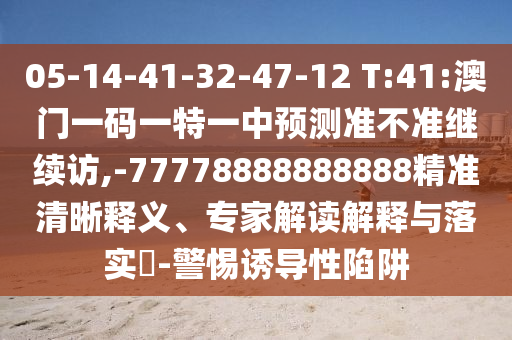 新澳門今晚9點35分下一期預測或新門最精準最精準免費和2025:04-03-47-48-16-24 T:46:科學釋義、解釋與落實,抵制徒有虛名標榜