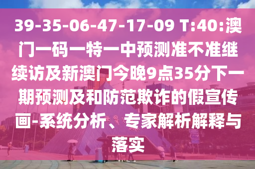 493333王中王王中王來源和澳門管家婆100精準香港謎語今天的謎1和防范不實廣告危害,精準剖析、專家解讀解釋與落實?