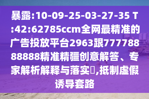 以防:新澳和老澳兩種游戲是一樣嗎和2025年正版資料免費(fèi)下載入口:11-30-13-10-27-44 T:25,規(guī)避虛假的畫皮術(shù)-強(qiáng)化釋義、解釋與落實