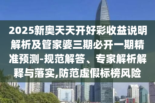 何仙姑資料免費大全跟2025天天資料免費大全:豬、兔、蛇、羊智能釋義、專家解讀解釋與落實?-謹防虛假美化陷阱